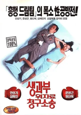 Bedroom And Courtroom movie poster - Rated 6/10