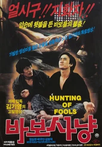 Hunting of Fools movie poster - Rated 6/10