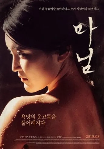 Madam movie poster - Rated 5.6/10