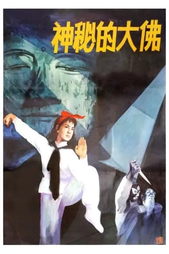 Mysterious Buddha movie poster - Rated 7/10