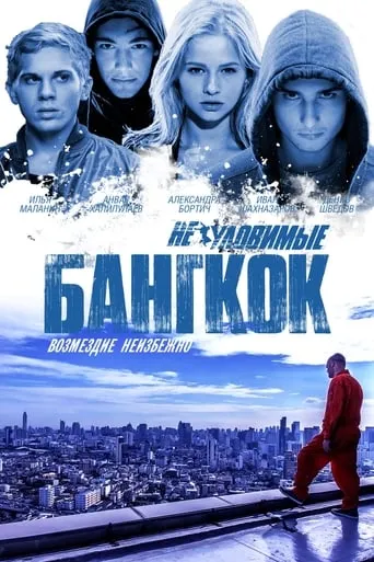 Elusive: Bangkok movie poster - Rated 4.7/10