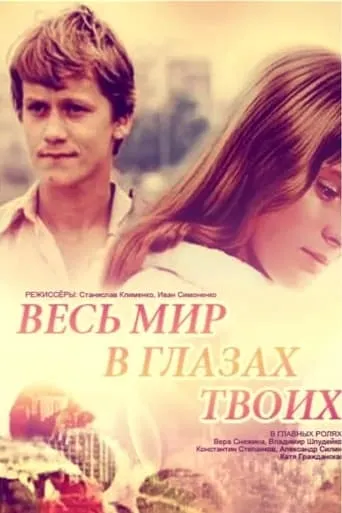 The Whole World In Your Eyes movie poster - Rated 7.5/10