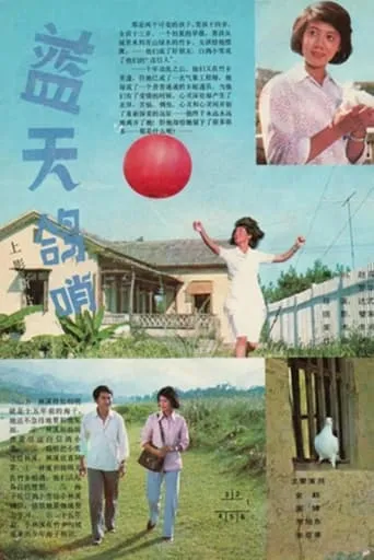 Whistling in Blue Sky movie poster - Rated 7/10