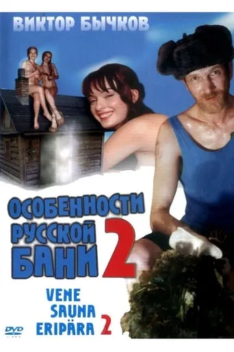 Features of Bath Policy, or Bath 2 movie poster - Rated 5/10