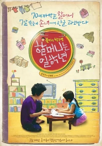 Granny Goes to School movie poster - Rated 7/10