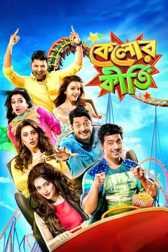 Kelor Kirti movie poster - Rated 5.1/10