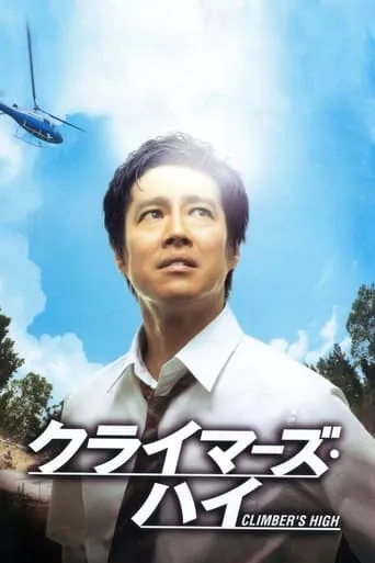 Climber's High movie poster - Rated 6.1/10