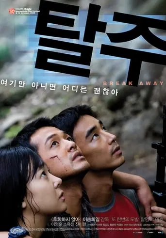Break Away movie poster - Entertainment content