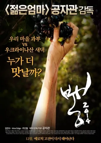 Mulberry movie poster - Rated 6/10