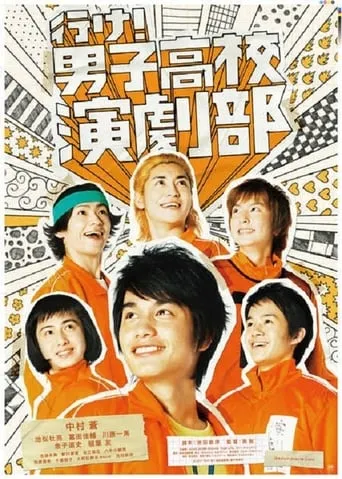 Go! Boys' School Drama Club movie poster - Rated 6.5/10