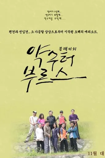 Spring Blues movie poster - Rated 6.5/10