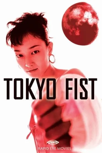 Tokyo Fist movie poster - Rated 6.7/10