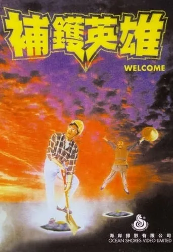 Welcome movie poster - Entertainment content