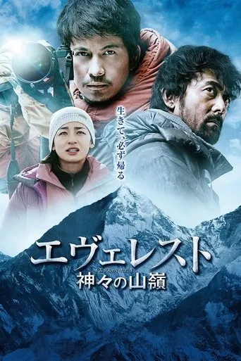 Everest: The Summit of the Gods movie poster - Rated 6.1/10