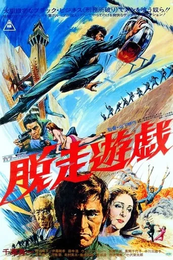 Jail Breakers movie poster - Rated 5.2/10