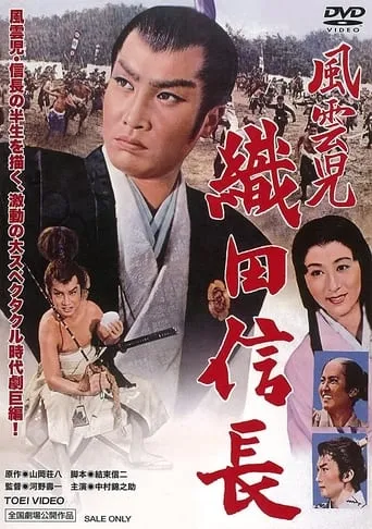 Lucky Adventurer Nobunaga Oda movie poster - Rated 7.5/10