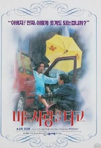 Love in the Rain movie poster - Entertainment content