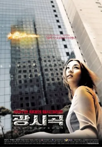 The Rhapsody movie poster - Entertainment content