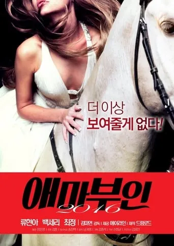 Madame Aema 2016 movie poster - Entertainment content
