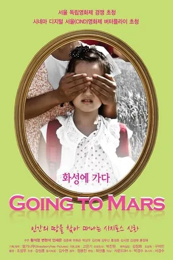 Going to Mars movie poster - Entertainment content