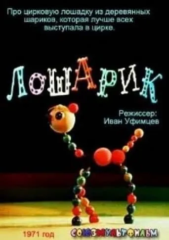 Losharik movie poster - Rated 5.3/10