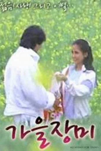 The Rose In Fall movie poster - Entertainment content