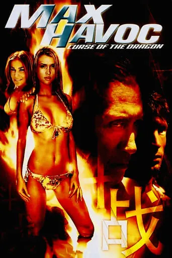 Max Havoc: Curse Of The Dragon movie poster - Rated 4.5/10