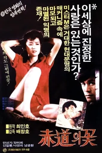 The Flower at the Equator movie poster - Rated 5/10
