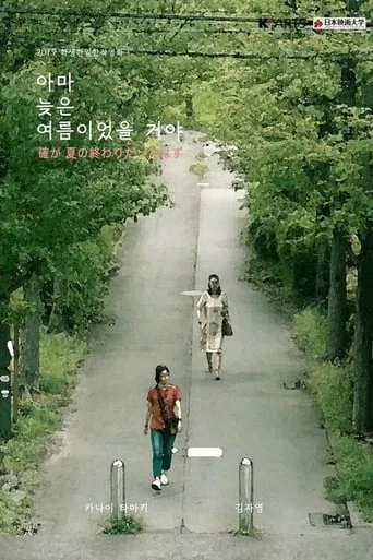 Before The Summer Passes Away movie poster - Entertainment content