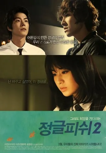 Jungle Fish 2 movie poster - Entertainment content