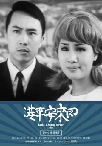 Back to Anping Harbor movie poster - Rated 7/10