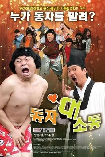 The Great Uproar a Little Boy movie poster - Entertainment content