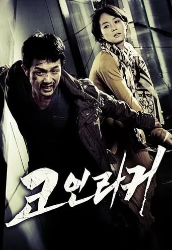 Coin Locker movie poster - Rated 4.5/10