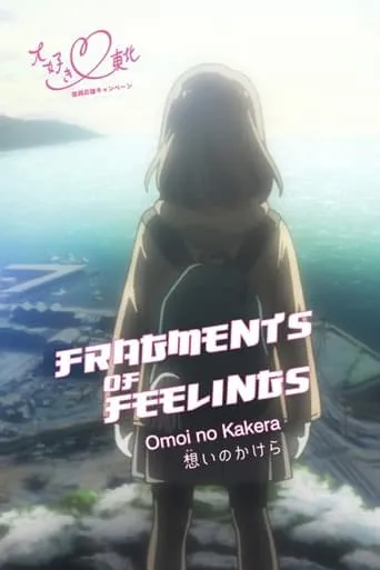 Omoi no Kakera movie poster - Rated 5.5/10