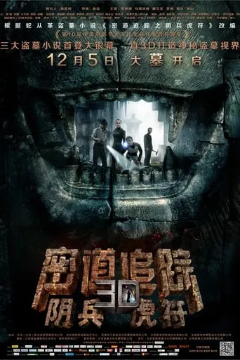 Tomb Robber movie poster - Entertainment content