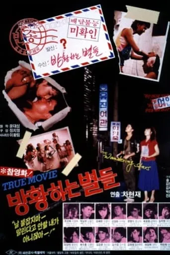 The Wandering Stars movie poster - Entertainment content