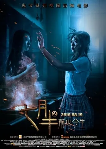 Mid-July Days 2: Past and Present movie poster - Entertainment content