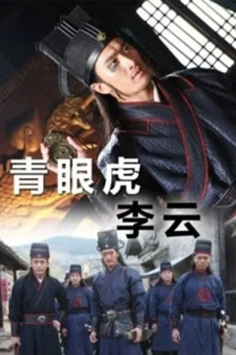 Green Eyed Tiger Li Yun movie poster - Entertainment content