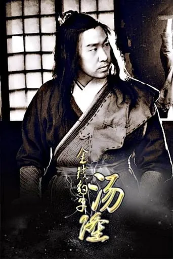 Golden Leopard Tang Long movie poster - Entertainment content