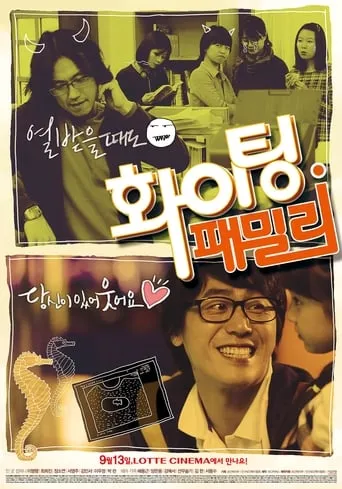 Fighting Family movie poster - Entertainment content