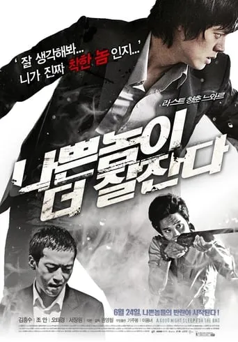 A Good Night Sleep For The Bad movie poster - Rated 6.7/10