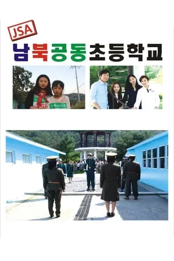 JSA Joint Elementary School movie poster - Entertainment content