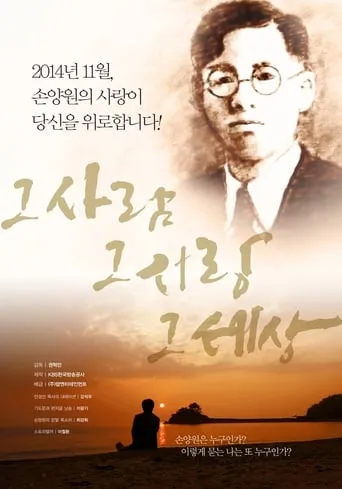 He Who Loves the World movie poster - Entertainment content