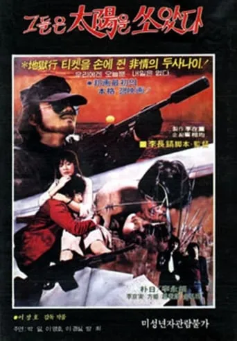 They Shot the Sun movie poster - Entertainment content