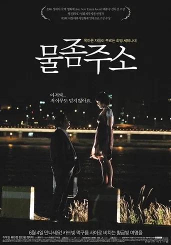 Thirsty, Thirsty movie poster - Rated 5/10