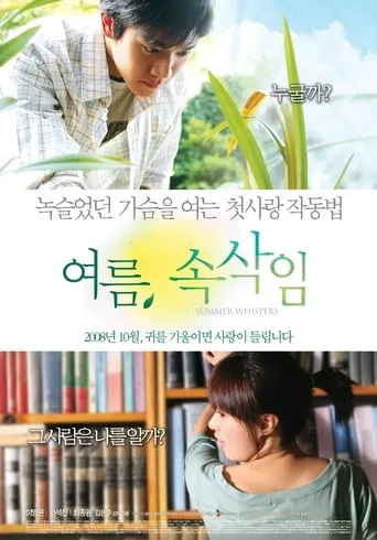 Summer Whispers movie poster - Rated 5.5/10