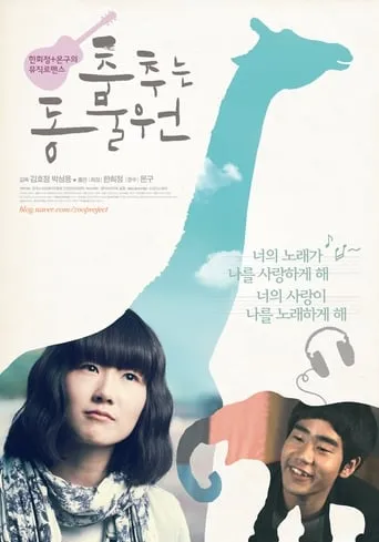 Dancing Zoo movie poster - Entertainment content