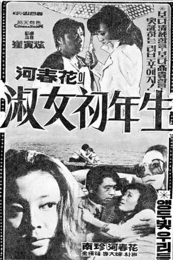 A Young Lady movie poster - Entertainment content