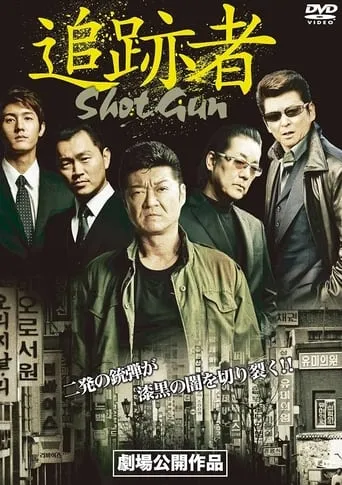 Shot Gun movie poster - Entertainment content