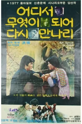 What will we become and where will we meet again? movie poster - Entertainment content